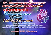 VII - Заочный вокальный конкурс "Соловей"