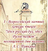 Конкурс ко дню А.С. Пушкина 