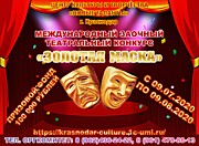 Театральный конкурс "Золотая маска"