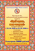 Положение конкурса Играй гармонь звени частушка 2026