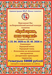 Положение конкурса Играй гармонь звени частушка 2026