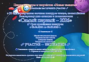Положение Конкурс "Самый первый" - участие БЕСПЛАТНО