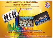 Номинация "Хореография"