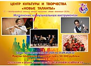 Номинация "Исполнение на музыкальных инструментах"
