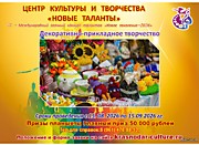 Номинация "Прикладное творчество"